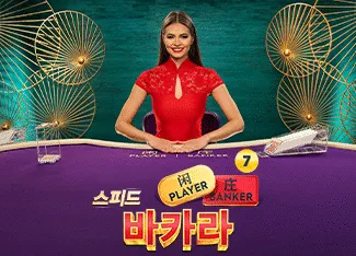 Speed Baccarat 7 - HASIANBET168