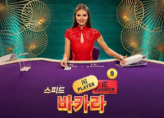 Speed Baccarat 9 - HASIANBET168