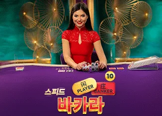 Speed Baccarat 10 - HASIANBET168